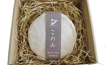 【ふるさと納税】北海道産 牧場自家製手作りチーズ このみ(500g前後)1ホール 【加工食品・乳製品・チーズ・手作り】