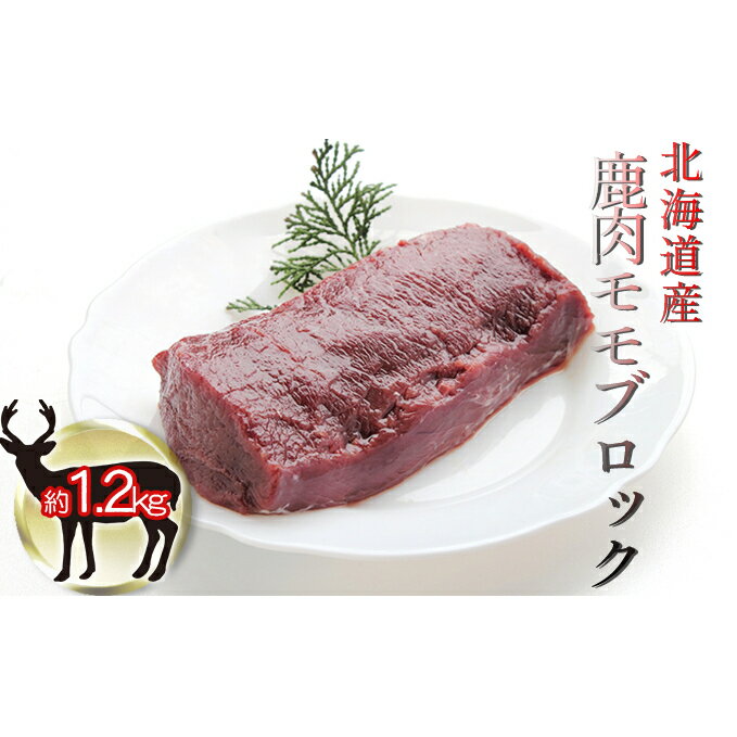 鹿肉