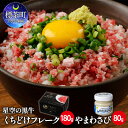 【ふるさと納税】牛フレーク 星空の黒牛 くちどけフレーク 180g 山わさび 80g ブランド牛　【 ふりかけ 北海道 牛とろフレーク 和トロフレーク ご飯のお供 牛肉 ブランド牛 わさび 肉 黒牛 