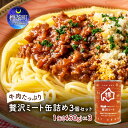 名称ミートソース内容量牛肉たっぷり贅沢ミート缶（450g）×3缶原材料牛肉（標茶町産）、トマトケチャップ、人参（国産）、トマトピューレ、ウスターソース、玉ねぎ（国産）、セロリ（国産）、赤ワイン、サラダ油、砂糖、無塩バター、コンソメ、発芽にんにく（標茶町産）、ブラックペッパー、粉末ローレル/カラメル色素、調味料（アミノ酸等）、酸味料一部に小麦・乳成分・牛肉・大豆・鶏肉・りんごを含む賞味期限別途ラベル記載保存方法直射日光を避けて、常温で保存してください。製造者JAしべちゃ　標茶町農業協同組合北海道川上郡標茶町事業者標茶町農業協同組合配送方法常温配送備考※画像はイメージです。 ※開缶の際、手を切らないようご注意ください。 ※開缶後はガラス等の器に移し替えて冷蔵庫に保存し、お早めにお召し上がりください。 ・ふるさと納税よくある質問はこちら ・寄附申込みのキャンセル、返礼品の変更・返品はできません。あらかじめご了承ください。【ふるさと納税】牛肉たっぷり贅沢ミート缶詰め3個セット　【 牛肉 肉 お肉 加工食品 ソース パスタ ミートソース 缶詰 備蓄 災害 】 標茶産の牛肉をたっぷり贅沢に使い丁寧に手作りしたパスタソースです。 パスタのほかにもいろいろなお料理にアレンジできます。 賞味期限も長いので、防災商品として災害時などのいざという時の備蓄も可能です。 当農協職員が手作りしています。是非ご賞味ください。 寄附金の用途について 1．「馬と共に暮らせる町・・・標茶」事業のために 2．子どもたちの教育環境の充実のために（教育関連事業） 3．貴重な自然や遺産を守るために（自然保護・文化財保護） 4．将来を担う次世代の育成に（子育て支援） 5．関係人口や交流人口の拡大に（移住対策・観光振興） 6．基幹産業の発展に（酪農・畜産業等の振興） 7．安全安心な暮らしのために（防災対策・福祉施策） 8．指定しない（標茶町の発展のために町長が必要と認める事業） 受領証明書及びワンストップ特例申請書のお届けについて 入金確認後、注文内容確認画面の【注文者情報】に記載の住所にお送りいたします。発送の時期は、入金確認後1～2週間程度を目途に、お礼の特産品とは別にお送りいたします。 ■　ワンストップ特例について ワンストップ特例をご利用される場合、1月10日までに申請書が下記住所まで届くように発送ください。 　〒251-0054　神奈川県藤沢市朝日町10－7　森谷産業旭ビル4階1号室 　レッドホースコーポレーション株式会社 　ふるさと納税サポートセンター　「標茶町　ふるさと納税」　宛 マイナンバーに関する添付書類に漏れのないようご注意ください。