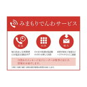 【ふるさと納税】郵便局のみまもりサービス「みまもりでんわサービス(固定電話3か月間)」 / 見守り お年寄り 故郷 標茶町 | 地域のお礼の品 両親 親 祖母 祖父 毎日 体調確認 報告 実家 遠方 報告連絡