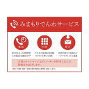 【ふるさと納税】郵便局のみまもりサービス「みまもりでんわサービス(携帯電話12か月間)」 / 見守り お年寄り 故郷 標茶町 | 地域のお礼の品 両親 親 祖母 祖父 毎日 体調確認 報告 実家 遠方 報告連絡 1年