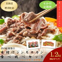 【ふるさと納税】【6カ月定期便】羊の町の味付けラムの食べ比べセット 6ヶ月定期便 | 定期便・羊肉・ラム肉・ラムの食べ比べセット・ジンギスカン・味付き・6ヶ月・...