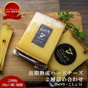 【ふるさと納税】【Japan Cheese Awards 2024金賞受賞】長坂牧場チーズ工房 長期熟成ハードチーズ みのり と こしょう 100g×各3個【 ...
