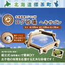 【ふるさと納税】不二木材 ログ砂場(ヘキサゴン)【 天然木 丸太 砂場 砂遊び DIY お庭 標茶町 北海道 】 | 工芸品・地域のお礼の品・カタログ・アウトドア用品