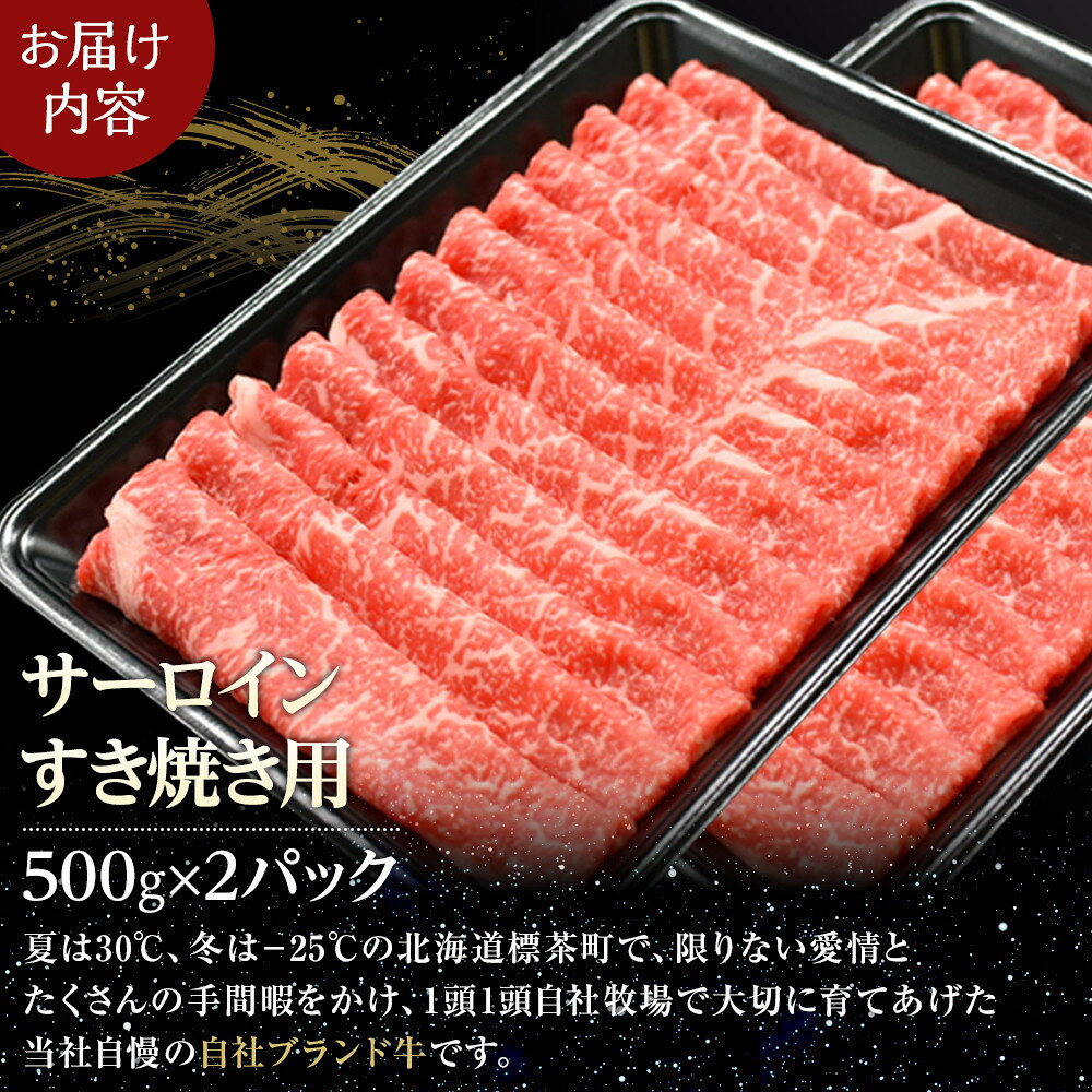 【ふるさと納税】北海道 標茶町 星空の黒牛 サーロイン すき焼き用500g×2 【 肉 にく ニク 牛肉 牛肉赤身 赤身 牛肉セット バーベキュー 冷凍牛肉 贅沢牛肉 国産牛肉 北海道産牛肉 道産牛肉 簡単 お手軽 特製牛肉 標茶町 北海道 】 | お肉 牛肉 すき焼き 5人前 サーロイン f016641-shibecha-10000311 北海道標茶町 サンプル画像2