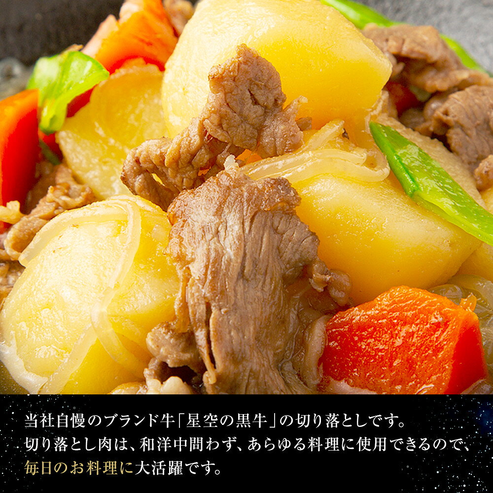 【ふるさと納税】【3か月 定期便】北海道産 星空の黒牛 切り落とし 約1kg（500g×2） 【 肉 にく ニク 牛肉 牛肉赤身 赤身 牛肉セット バーベキュー 冷凍牛肉 贅沢牛肉 国産牛肉 北海道産牛肉 道産牛肉 簡単 お手軽 特製牛肉 標茶町 北海道 】 | 定期便・ 牛肉 炒め物 f016641-shibecha-10000354 北海道標茶町 サンプル画像3