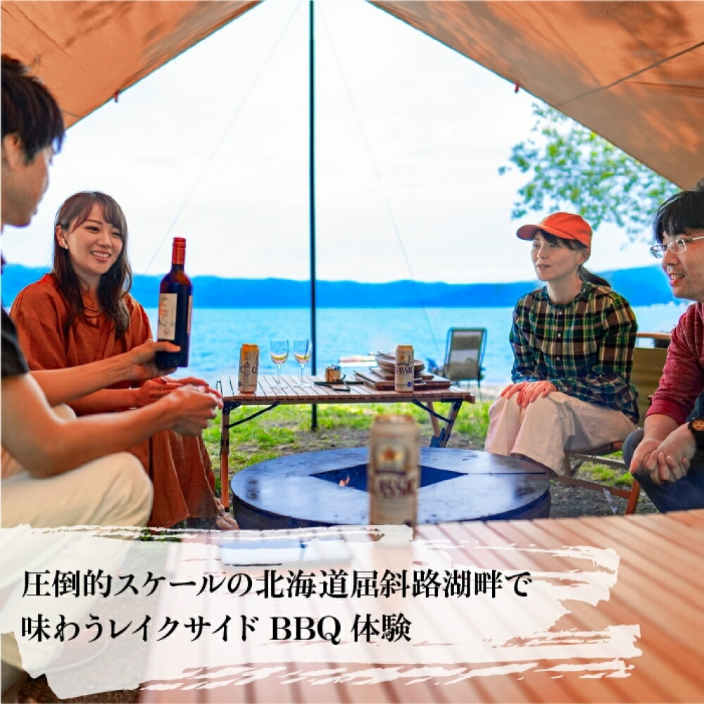 【ふるさと納税】【北海道ツアー】247. 北海道プレミアムBBQ × 温泉宿泊セットプラン（45,000円分） 弟子屈町 屈斜路湖 宿泊券 旅行チケット【1泊2日×2名分】【5月10日-9月10日】【平日プラン】 2