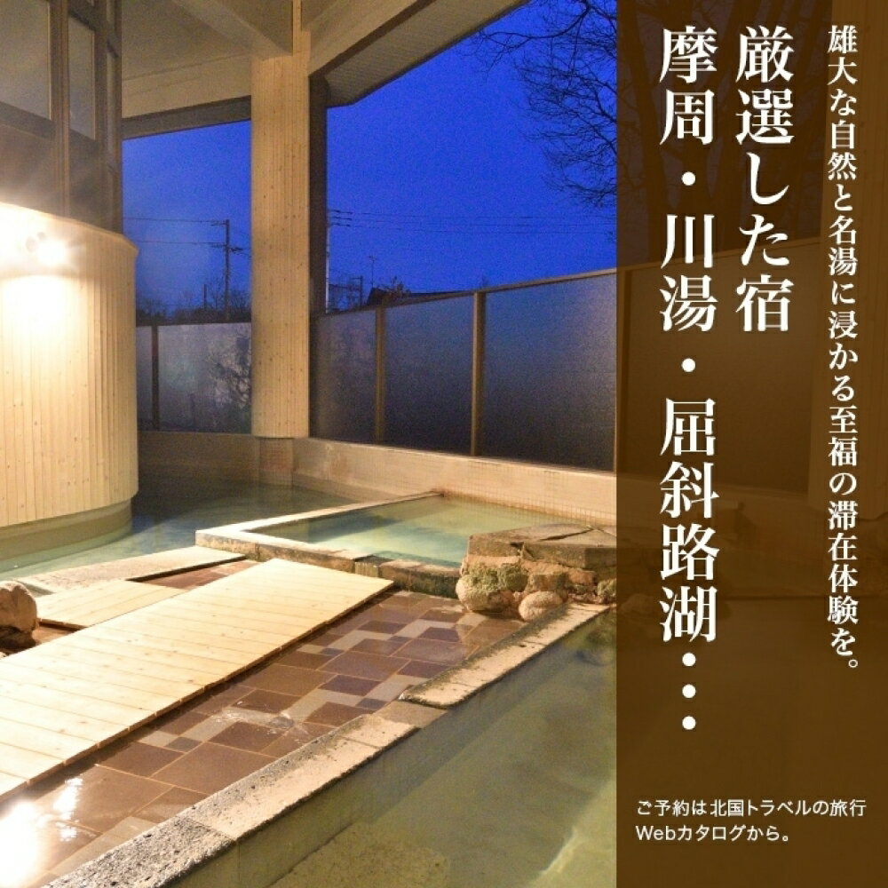 【ふるさと納税】【北海道ツアー】994. 後から選べる旅行Webカタログで使える！ 北海道弟子屈町 旅行クーポン（150,000円分） 旅行券 宿泊券 飲食券 体験サービス券 2