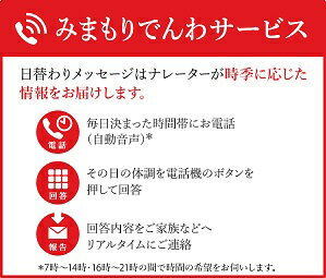 【ふるさと納税】239.みまもり電話サービス(12ヵ月)(固定電話コース) 45000円