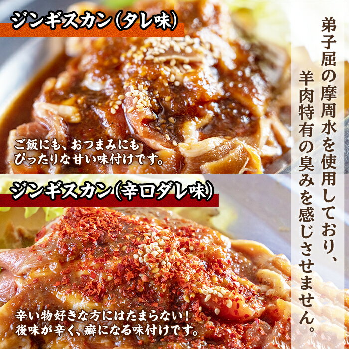 【ふるさと納税】2060.ジンギスカン タレ 辛口タレ 300g 食べ比べ 2種 計4パック 羊肉 焼肉 味付け肉 BBQ バーベキュー お取り寄せ 冷凍 郷土料理 プレゼント 贈り物 gift 送料無料 27000円 北海道 弟子屈町