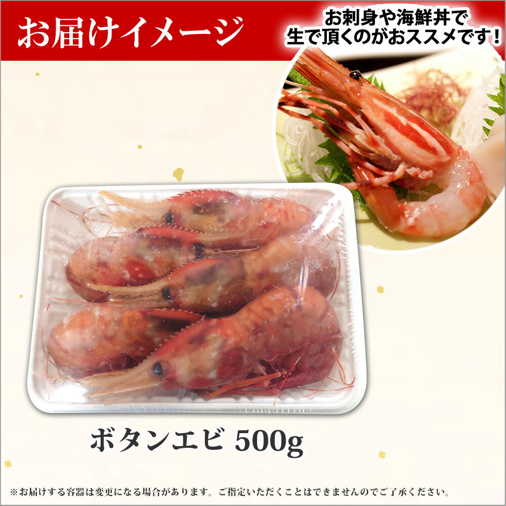 【ふるさと納税】 1311. ボタンエビ 500g 海鮮 ぼたんえび ボタン海老 ぼたん海老 エビ 刺身 おつまみ 酒の肴 魚介 送料無料 16000円 北海道 弟子屈町