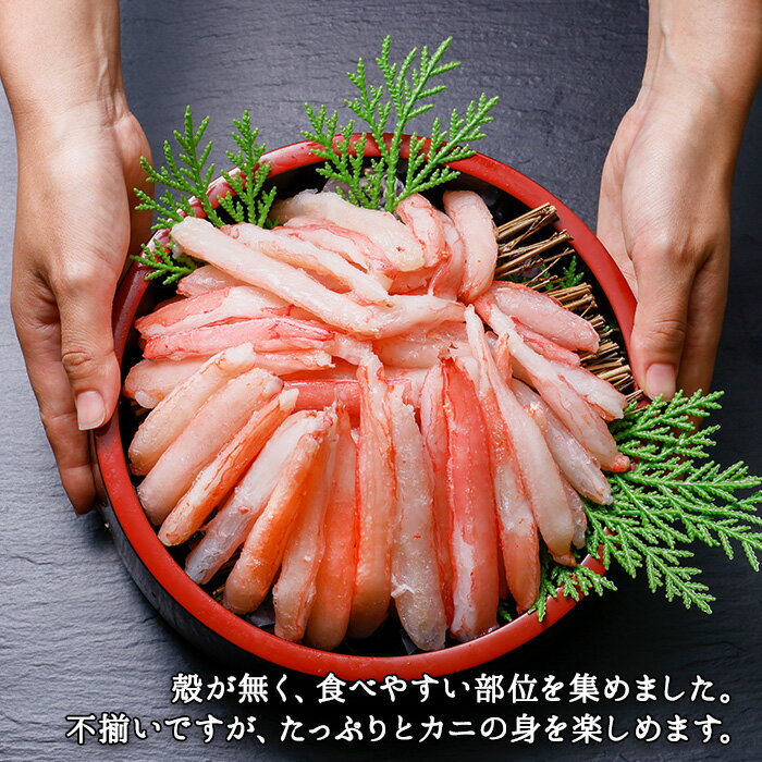 【ふるさと納税】2022年 10月以降順次発送 1371. 蟹 紅ズワイ 棒ポーション 1kg 生食可 むき身 カット済 紅ずわい カニ かに 棒肉 剥き身 殻むき 生 刺身 鍋 食べやすい 海鮮 送料無料 北海道 弟子屈町 25000円
