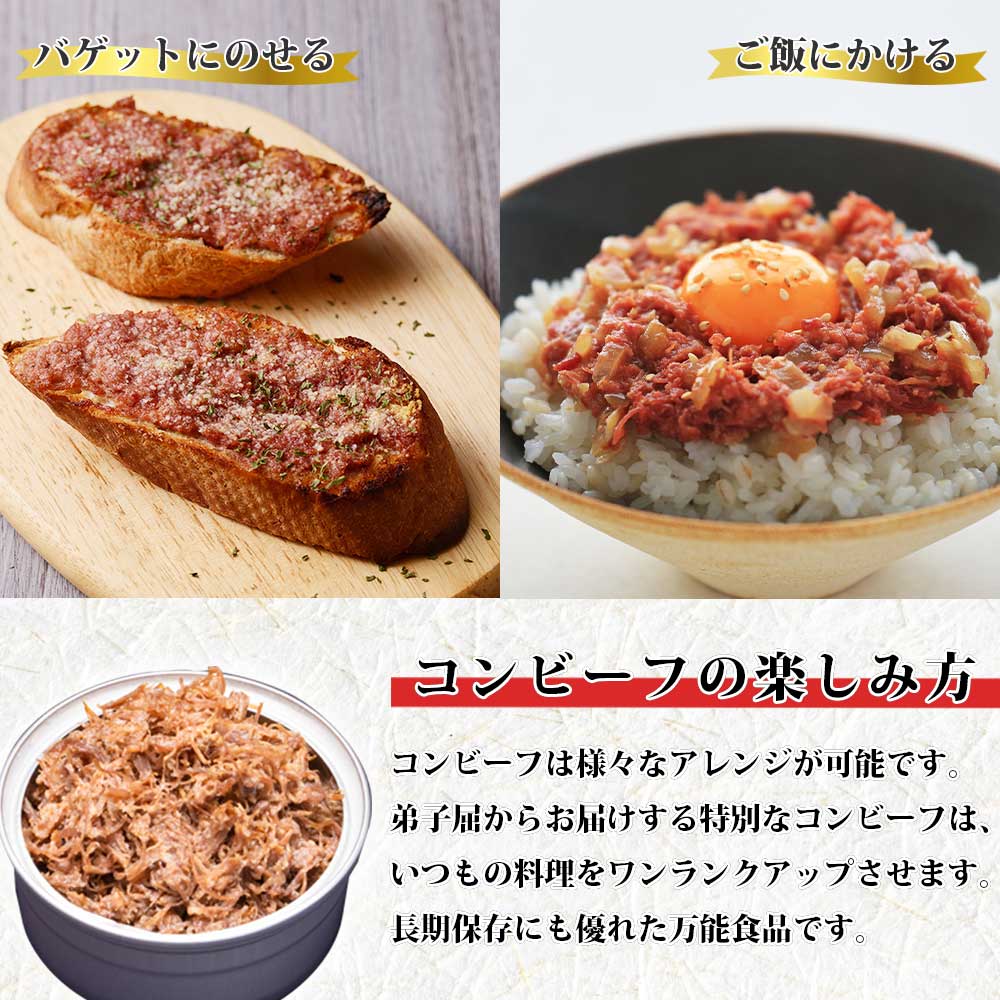 【ふるさと納税】1500. 黒毛和牛 コンビーフ A4-5 等級 3缶 国産 牛肉 95g ビーフ 北海道産 高級 和牛 無塩せき 缶詰 保存 備蓄 肉 長期保存 保存食 キャンプ おかず お取り寄せ お中元 お歳暮 ギフト 贈答 送料無料 北海道 弟子屈町 10000円