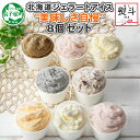 【ふるさと納税】1504. 無地熨斗 くりーむ童話 アイスクリーム ジェラート 詰め合わせ 食べ比べ 8個 アイス Cセット カップアイス スイーツ 手作り 贈...