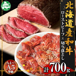 【ふるさと納税】2059. 黒毛和牛 ローストビーフ 300g モモ モモ肉 味付 切り落とし 400g たれ タレ 味付け A4 A5 等級 バーベキュー BBQ おかず おつまみ 牛 肉 和牛 牛肉 お肉 北海道産和牛 弟子屈牛 贈り物 送料無料 北海道 弟子屈町 27000円