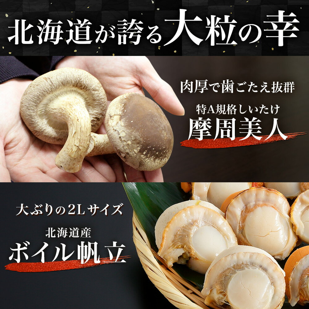 【ふるさと納税】1798. しいたけ 特A 秀品 4パック 1kg ボイル 帆立 2Lサイズ 500g セット 摩周美人 シイタケ 椎茸 生しいたけ ほたて ホタテ キノコ 海鮮 菌床栽培 鍋 BBQ おかず 送料無料 北海道 弟子屈町 15000円