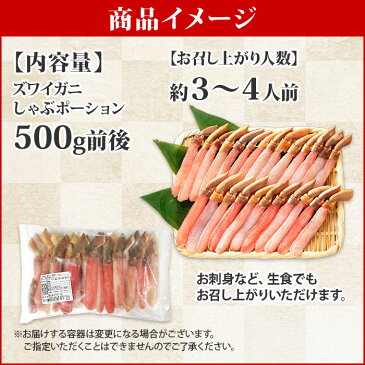 【ふるさと納税】495.カニ ポーション ズワイガニ 500g 蟹しゃぶ 生食 生食可 かに ポーション 約3-4人前 カニ 蟹 ずわいがに ズワイ蟹 ずわい蟹 かにしゃぶしゃぶ カニしゃぶしゃぶ用 カニ鍋 かに鍋 むき身 剥き身 カット済み ギフト 北国 15000円