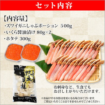 【ふるさと納税】カニ 682.蟹 ズワイガニ しゃぶ 500g 北海道 いくら醤油漬け 80g ホタテ貝柱 300g 豪華 セット 生食 可 カニしゃぶ かにしゃぶ ズワイ蟹しゃぶ ずわい蟹肉 ずわいがに イクラ 帆立 ほたて 加藤水産 北国からの贈り物 30000円