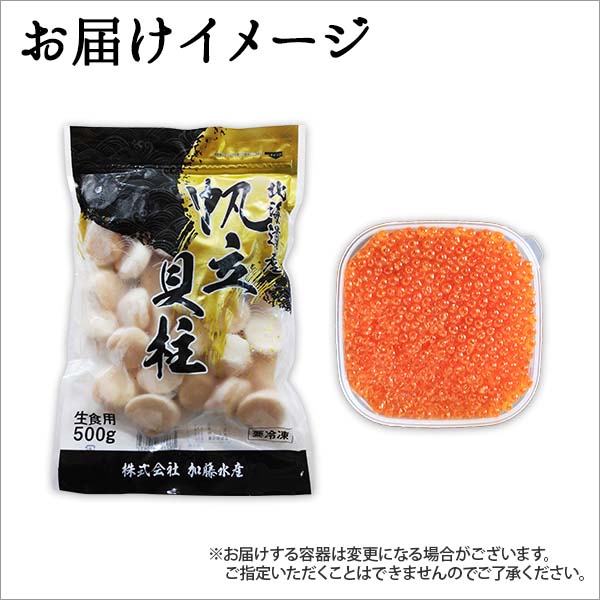 【ふるさと納税】1870.訳あり ホタテ貝柱 500g ほたて いくら 200g セット 5-6人前 大容量 得得 盛り 帆立 イクラ 生ほたて 貝柱 魚卵 海鮮 送料無料 18000円 北海道 弟子屈町