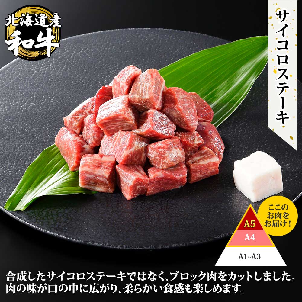 【ふるさと納税】2117. 霜降り 黒毛和牛 A4 A5 サイコロステーキ 400g 牛肉 肉 牛 和牛 山わさび 醤油 いくら醤油漬け 80g いくら イクラ うに ウニ チリ産 冷凍 雲丹 海鮮 お取り寄せ 送料無料 45000円 北海道 弟子屈町