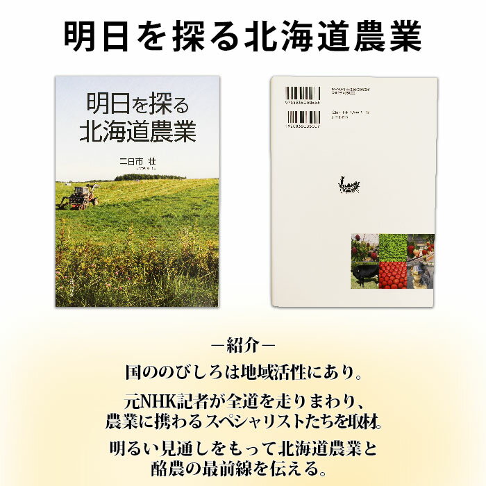 【ふるさと納税】797. 明日を探る 書籍 本 冊子 雑誌 書籍 book お取り寄せ 自然 写真 風景 二日市壮 20000円 北海道 弟子屈町