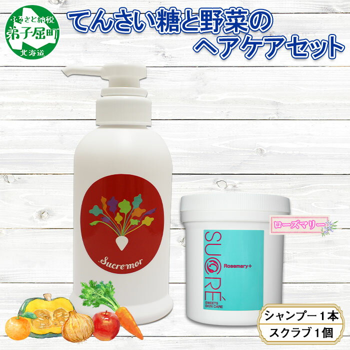 10位! 口コミ数「0件」評価「0」1150. シュクレモア ベジタブルシャンプー 300ml シュクレ シュガースクラブ 200g ABYSSAL アビサル ヘアケア セット･･･ 