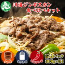 北海道の郷土料理としておなじみのジンギスカンをお届けします。 タレ味、塩ダレ、辛口タレの食べ比べセットをお届け！ 食卓でもバーベキューでもお召し上がり頂けます。 ■羊肉の特徴 健康効果が高く、アミノ酸やビタミンが多く含まれています。 健康志向の方や、ダイエット中の方にもおすすめです。 お肉を食べることに罪悪感がある方には ヘルシーで栄養満点な羊肉をおすすめします！ ■ジンギスカン 野菜と一緒に美味しくお召し上がれる様に、 通常よりも厚めにカットし、歯応えを感じられます。 （タレ味） 地元ならではの甘い味付けのジンギスカンです。 タレは、気温の低い網走でじっくり熟成された 生味噌、生醤油、フルーツを使用し、 ご飯にも、おつまみにもぴったりな味付けです。 弟子屈の摩周水を使用しており、羊肉特有の臭みを感じさせません。 行者ニンニクとの相性バッチリ！一緒にお召し上がることをおすすめします。 （塩ダレ味） ジンギスカンというと、醤油ベースの味が付いたものを ご想像するかと思いますが、今回、お届けするのは塩ダレ味のジンギスカンです。 特製の塩ダレは、岩塩と弟子屈の摩周水を使用しており、 羊肉特有の臭みを感じさせません。さっぱりとした味付けで、箸が止まらなくなります。 （辛口タレ味） 特製ダレに大き目な唐辛子を混ぜた、辛口タレがしみ込んだジンギスカンです。 辛い物好きな方にはたまらない！後味が辛く、癖になる味付けです。 弟子屈の摩周水を使用しており、羊肉特有の臭みを感じさせません。 専用鍋がなくてもフライパンやホットプレートで簡単調理が可能です。 もちろんバーベキューでもお楽しみいただけます。 ご家庭でお気軽に北海道気分を味わえます。 ＜羊小屋 ラムチョップ＞ 小さいお子様からご年配の方まで、どこか懐かしさを感じられるような店内です。 お一人様も気軽にご来店頂ける、カウンター席もございます。 小さな駄菓子屋さんや、おつまみメニューも豊富で、 まるで屋台に居るかのような気分を味わうことができます。 北海道の郷土料理としておなじみのジンギスカンだけではなく、 ラムしゃぶも堪能できます。 旅の思い出の1ページとして、 是非羊小屋 ラムチョップで素敵な時間をお過ごし下さい。 返礼品説明 名称 ジンギスカン （タレ＆塩ダレ＆辛口タレ） 内容量 各300g×1　計3パック 保存方法 ※冷凍便でお届けします。 到着後に冷凍庫で保管お願い致します。 事業者 株式会社加藤水産 配送 ・原則、1ヵ月以内に発送いたします。 ・冷凍便の為、伊豆諸島（うち式根島・利島・御蔵島・青ヶ島）および小笠原村（小笠原諸島）へのお届けはできません。 ・配達日指定は原則できませんのでご了承ください。 ・お届け時にご不在の場合は、不在票を確認のうえ運送業者までご連絡ください。 注意事項 ※必ず加熱してお召し上がり下さい。 ・ふるさと納税よくある質問はこちら ・寄附申込みのキャンセル、返礼品の変更・返品はできません。　あらかじめご了承ください。 ・クレジットカードをご利用の場合は、必ず寄附者の名義と一致するか　ご確認ください。 ・寄附者と、クレジットカードの名義が異なる場合、　寄附金税額控除を受けることができません。 北海道弟子屈町の返礼品は、こんなシーンにおススメです。 日常の贈り物 御見舞 退院祝い 全快祝い 快気祝い 快気内祝い 御挨拶 ごあいさつ 引越しご挨拶 引っ越し お宮参り御祝 志 進物 季節の贈り物 御正月 お正月 御年賀 お年賀 御年始 母の日 父の日 初盆 お盆 御中元 お中元 暑中見舞い 暑中お見舞い お彼岸 残暑御見舞 残暑見舞い 敬老の日 寒中お見舞 寒中御見舞 クリスマス お歳暮 御歳暮 年末年始 春夏秋冬 祝事 合格祝い 進学内祝い 成人式 御成人御祝 卒業記念品 卒業祝い 御卒業御祝 入学祝い 入学内祝い 小学校 中学校 高校 大学 就職祝い 社会人 幼稚園 入園内祝い 御入園御祝 お祝い 御祝い 内祝い 金婚式御祝 銀婚式御祝 御結婚お祝い ご結婚御祝い 御結婚御祝 結婚祝い 結婚内祝い 結婚式 引き出物 引出物 引き菓子 御出産御祝 ご出産御祝い 出産御祝 出産祝い 出産内祝い 御新築祝 新築御祝 新築内祝い 祝御新築 祝御誕生日 バースデー バースディ 七五三御祝 初節句御祝 節句 昇進祝い 昇格祝い 就任 長寿のお祝い 61歳 還暦 還暦御祝い 還暦祝 祝還暦 華甲 法人向け 御開店祝 開店御祝い 開店お祝い 開店祝い 御開業祝 開院祝い 周年記念 来客 異動 転勤 定年退職 退職 挨拶回り 転職 お餞別 贈答品 心ばかり 寸志 新歓 歓迎 送迎 新年会 忘年会 二次会 記念品 景品 プチギフト お土産 ゴールデンウィーク GW 帰省土産 バレンタインデー バレンタインデイ ホワイトデー ホワイトデイ お花見 ひな祭り 端午の節句 こどもの日 ギフト プレゼント お返し 御礼 お礼 謝礼 御返し お返し お祝い返し 御見舞御礼 こんなメッセージに ありがとう おめでとう 今までお世話になりました これから よろしくお願いします こんなお相手に お父さん お母さん 兄弟 姉妹 子供 おばあちゃん おじいちゃん 奥さん 旦那さん 先生 職場 先輩 後輩 同僚 弟子屈町ふるさと納税 関連ワード 訳あり 小分け 食べ比べ ギフト 贈り物 送料無料 ふるさと納税 北海道 納税 ワンストップ 地方創生 クラウドファンディング「ふるさと納税」寄附金は、下記の事業を推進する資金として活用してまいります。 寄附を希望される皆さまの想いでお選びください。 （1）まちづくりに関する事業（使途の指定なし） （2）摩周湖、屈斜路湖及びその他自然資源の環境保全に関する「環境保全事業」 （3）地域を担っていく人材の育成や子育てに関する「人材育成事業」 （4）観光、商工及び農林水産業並びに本町の特性を生かした産業の振興に関する「産業振興事業」 （5）学校教育、幼児教育の施設整備及び振興に関する「学校教育事業」 （6）社会教育、スポーツの施設整備及び振興に関する「社会教育事業」 （7）街並み整備や景観の向上に関する「基盤整備事業」 （8）福祉、医療の施設整備及び振興に関する「福祉医療事業」 入金確認後、注文内容確認画面の【注文者情報】に記載の住所にお送りいたします。 寄附確認後、3週間程度でお礼の特産品とは別にお送りいたします。