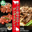 【ふるさと納税】2079.ジンギスカン 味付き 300g 2パック 羊肉 焼肉 味付肉 黒毛和牛 A4-5等級 サイコロステーキ 400g 山わさび 醤油 漬け 付 BBQ バーベキュー お取り寄せ 冷凍 郷土料理 プレゼント 贈り物 gift 送料無料 33000円 北海道 弟子屈町