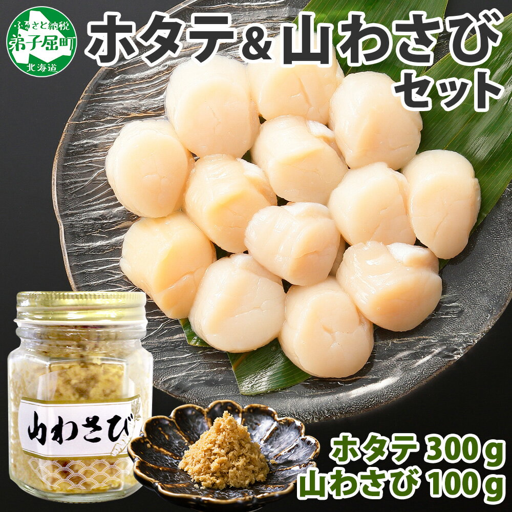 【ふるさと納税】2929. ホタテ 貝柱 100g×3袋 計