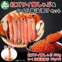 【ふるさと納税】 2018. 紅ズワイ 蟹しゃぶ ビードロ 500g 生食 いくら醤油漬け 80g×2 計160g 紅ずわい ズワイガニ ずわいがに カニしゃぶ カニ いくら イクラ しゃぶしゃぶ 鍋 ズワイ ずわい カット済 送料無料 北海道 弟子屈町 20000円