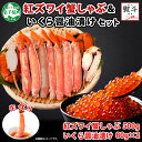 【ふるさと納税】 2019. 無地熨斗 紅ズワイ 蟹しゃぶ ビードロ 500g 生食 いくら醤油漬け 80g×2 計160g 紅ずわい ズワイガニ ずわいがに カニしゃぶ カニ いくら イクラ しゃぶしゃぶ 鍋 ズワイ ずわい カット済 熨斗 のし 名入れ不可 送料無料 北海道 弟子屈町 20000円