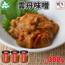 【ふるさと納税】1944. 無地熨斗 雲丹味噌 瓶 100g×3個 計300g 小分け ウニみそ うにみそ 雲丹 ウニ うに 味噌 みそ 瓶詰 ご飯のお供 ..