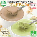 【ふるさと納税】2359. 無地熨斗 くりーむ童話 カップ アイス 100ml×各4個 計8個 ヘーゼルナッツ ピスタチオ アイスクリーム アイスミルク 濃厚 ...