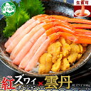 【ふるさと納税】 2540. 紅ズワイガニ ポーション 500g うに 100g セット 紅ズワイ 紅ズワイ蟹 紅ずわいがに カニ かに 蟹 ウニ チリ産 冷凍...