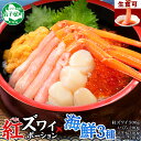 【ふるさと納税】 3199. 紅ズワイ蟹ポーション500g前後 生食可 ウニ チリ産 冷凍 雲丹 うに 200g いくら醤油漬け 200g ホタテ 帆立 300...