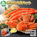 【ふるさと納税】405.加藤水産 特撰 三大蟹セット(タラバ...