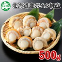 【ふるさと納税】1916.ボイル ほたて 500g ホタテ 2Lサイズ 帆立 大粒 魚介 海鮮 貝 ...