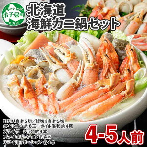 【ふるさと納税】カニ 1195.北海道 豪華 蟹 海鮮 鍋 セット 1kg 4〜5人前 厳選 カニ かに なべ 蟹鍋 蟹づくし 巣籠 弟子屈町 川湯温泉 北国からの贈り物 20000円