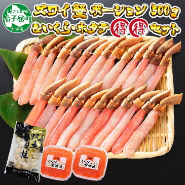 【ふるさと納税】カニ 682.蟹 ズワイガニ しゃぶ 500g 北海道 いくら醤油漬け 80g ホタテ貝柱 300g 豪華 セット 生食 可 カニしゃぶ かにしゃぶ ズワイ蟹しゃぶ ずわい蟹肉 ずわいがに イクラ 帆立 ほたて 加藤水産 北国からの贈り物 30000円