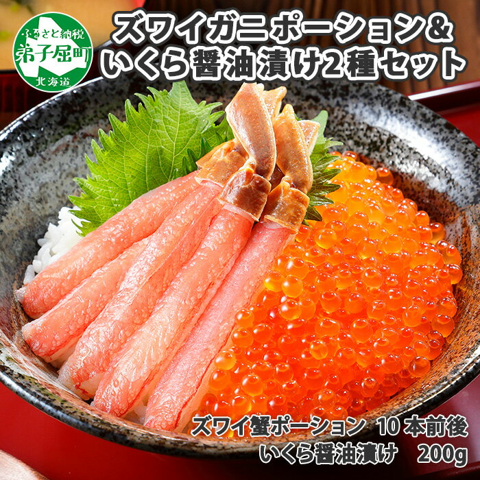 【ふるさと納税】 2531. 2種 海鮮丼 セット カニ 蟹