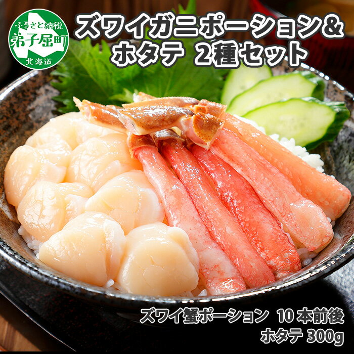 【ふるさと納税】 2517. 2種 海鮮丼 セット カニ 蟹