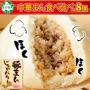 【ふるさと納税】1921.中華まん 食べ比べ セット 豚まん じゃがバターまん 各4個 計8個 中華まん 中華 肉まん 豚肉 肉 じゃがバタ じゃがいもバター ...