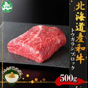 『北海道産和牛』は北海道弟子屈町の肥育された黒毛和牛です。 その肉質は柔らかく、赤身とサシのバランスも良いことから 高い評価を得ています。 飼育環境は自然と近い環境で育てることでストレスが少なく、 餌の飼料にこだわってますので良質な牛が育ちます。 当社では「ふるさと納税」の地域貢献もかねて、牛を一頭買いしております。 ご提供するお肉すべてが4等級〜5等級のお肉という なかなか食べられない希少部位、お肉をご用意しております。 ※特製山わさび醤油付き！ 北海道民に愛されるご飯のお供を、 セットでお付けいたします。 お肉との相性も抜群なので、是非ご賞味ください。 ツーンと鼻に抜ける爽やかな辛味は 一度食べたら癖になります！ お肉はもちろん、冷奴や焼き魚、 お刺身の薬味にも最適です。 ■「トウガラシ」とは。 トウガラシは肩の一部で、肩甲骨付近の肉。 赤身のうま味が強くロ焼肉のみならず、 ステーキ、ローストビーフとの相性も抜群です。 肩の一部で、肩甲骨付近の肉であり、 1頭からあまり多く取れないので希少部位の扱い。 肉質はきめがやや粗く筋がありますが、赤身のうま味が強く、 肉汁があふれ出すのがトウガラシの特徴。 その特徴を生かし、焼肉やブロック肉でローストビーフに良く使われます。 合うのは焼肉かブロック肉を使ったローストビーフ。 赤身肉なので脂を切除するといった手間もなく、 そのままローストビーフ調理に使えるのではないでしょうか。 またカットして、ステーキ、焼肉用、 またはビーフシチューなどの煮込み料理にも最適です。 あまりに希少部位のため、売切れ次第終了になります。予めご了承ください。 ＜北海道の山の中にある水産会社「加藤水産」とは…＞ 北海道の弟子屈で、1965年創業の老舗の蟹販売店です。 ネット通販でも、20年前に販売を開始し、数々の賞を受賞しております。 現在では、新千歳空港の売店でも蟹や海鮮を販売しており、 多くのリピーターさんに支持されている専門店です。 2018年から弟子屈町の「黒毛和牛」も取り扱いを開始しました。 まだ全国的に知名度のあるブランド和牛ではありませんが、 地元で愛される最高級品質のお肉です。 海の幸だけではなく、 大自然の中で育った和牛を一度お試しください。 当社では「ふるさと納税」を通して、地域に貢献し、 笑顔と真心と共に、全国のお客様へ美味しい食品をお届けします。 返礼品説明 名称 弟子屈和牛 トウガラシ部位 A4-5等級 内容量 トウガラシ ブロック 500g前後 ※ブロックはかたまり2-3個で 計500g前後になることもあります。 ※特製山わさび醤油付き 原産地日本（北海道弟子屈町） 保存方法 ご家庭の冷凍庫の-18℃以下で保存してください。必ず加熱してお召し上がりください 事業者 株式会社加藤水産 配送 ・原則、1ヵ月以内に発送いたします。 ・冷凍便の為、伊豆諸島（うち式根島・利島・御蔵島・青ヶ島）および小笠原村（小笠原諸島）へのお届けはできません。 ・配達日指定は原則できませんのでご了承ください。 ・お届け時にご不在の場合は、不在票を確認のうえ運送業者までご連絡ください。 ・ふるさと納税よくある質問はこちら ・寄附申込みのキャンセル、返礼品の変更・返品はできません。　あらかじめご了承ください。 ・クレジットカードをご利用の場合は、必ず寄附者の名義と一致するか　ご確認ください。 ・寄附者と、クレジットカードの名義が異なる場合、　寄附金税額控除を受けることができません。 北海道弟子屈町の返礼品は、こんなシーンにおススメです。 日常の贈り物 御見舞 退院祝い 全快祝い 快気祝い 快気内祝い 御挨拶 ごあいさつ 引越しご挨拶 引っ越し お宮参り御祝 志 進物 季節の贈り物 御正月 お正月 御年賀 お年賀 御年始 母の日 父の日 初盆 お盆 御中元 お中元 暑中見舞い 暑中お見舞い お彼岸 残暑御見舞 残暑見舞い 敬老の日 寒中お見舞 寒中御見舞 クリスマス お歳暮 御歳暮 年末年始 春夏秋冬 祝事 合格祝い 進学内祝い 成人式 御成人御祝 卒業記念品 卒業祝い 御卒業御祝 入学祝い 入学内祝い 小学校 中学校 高校 大学 就職祝い 社会人 幼稚園 入園内祝い 御入園御祝 お祝い 御祝い 内祝い 金婚式御祝 銀婚式御祝 御結婚お祝い ご結婚御祝い 御結婚御祝 結婚祝い 結婚内祝い 結婚式 引き出物 引出物 引き菓子 御出産御祝 ご出産御祝い 出産御祝 出産祝い 出産内祝い 御新築祝 新築御祝 新築内祝い 祝御新築 祝御誕生日 バースデー バースディ 七五三御祝 初節句御祝 節句 昇進祝い 昇格祝い 就任 長寿のお祝い 61歳 還暦 還暦御祝い 還暦祝 祝還暦 華甲 法人向け 御開店祝 開店御祝い 開店お祝い 開店祝い 御開業祝 開院祝い 周年記念 来客 異動 転勤 定年退職 退職 挨拶回り 転職 お餞別 贈答品 心ばかり 寸志 新歓 歓迎 送迎 新年会 忘年会 二次会 記念品 景品 プチギフト お土産 ゴールデンウィーク GW 帰省土産 バレンタインデー バレンタインデイ ホワイトデー ホワイトデイ お花見 ひな祭り 端午の節句 こどもの日 ギフト プレゼント お返し 御礼 お礼 謝礼 御返し お返し お祝い返し 御見舞御礼 こんなメッセージに ありがとう おめでとう 今までお世話になりました これから よろしくお願いします こんなお相手に お父さん お母さん 兄弟 姉妹 子供 おばあちゃん おじいちゃん 奥さん 旦那さん 先生 職場 先輩 後輩 同僚 弟子屈町ふるさと納税 関連ワード 訳あり 小分け 食べ比べ ギフト 贈り物 送料無料 ふるさと納税 北海道 納税 ワンストップ 地方創生 クラウドファンディング「ふるさと納税」寄附金は、下記の事業を推進する資金として活用してまいります。 寄附を希望される皆さまの想いでお選びください。 （1）まちづくりに関する事業（使途の指定なし） （2）摩周湖、屈斜路湖及びその他自然資源の環境保全に関する「環境保全事業」 （3）地域を担っていく人材の育成や子育てに関する「人材育成事業」 （4）観光、商工及び農林水産業並びに本町の特性を生かした産業の振興に関する「産業振興事業」 （5）学校教育、幼児教育の施設整備及び振興に関する「学校教育事業」 （6）社会教育、スポーツの施設整備及び振興に関する「社会教育事業」 （7）街並み整備や景観の向上に関する「基盤整備事業」 （8）福祉、医療の施設整備及び振興に関する「福祉医療事業」 入金確認後、注文内容確認画面の【注文者情報】に記載の住所にお送りいたします。 寄附確認後、3週間程度でお礼の特産品とは別にお送りいたします。