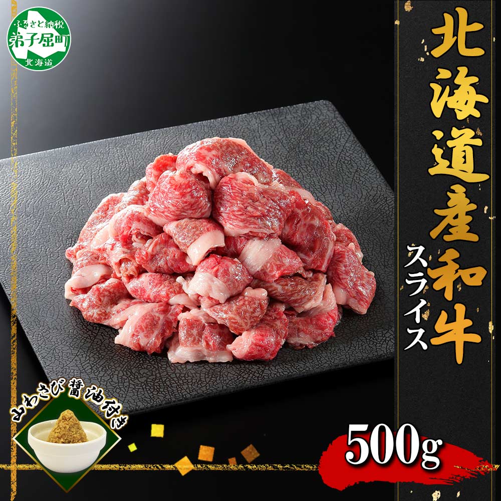 14位! 口コミ数「0件」評価「0」2956. 黒毛和牛 A4 A5 等級 スライス 500g前後 BBQ 焼肉 牛肉 牛 和牛 山わさび 醤油 漬け ワサビ 付 肉 お取り寄･･･ 