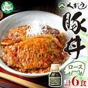 【ふるさと納税】792. 豚丼 セット くまうし ロース 豚肉 3食 2セット 計6食 & 豚丼のタレ1本 豚 ぶた お取り寄せ お土産 グルメ gift 12...