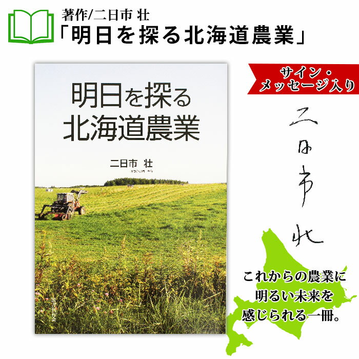 楽天北海道弟子屈町【ふるさと納税】797. 明日を探る 書籍 本 冊子 雑誌 書籍 book お取り寄せ 自然 写真 風景 二日市壮 20000円 北海道 弟子屈町