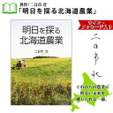 2位! 口コミ数「0件」評価「0」797. 明日を探る 書籍 本 冊子 雑誌 書籍 book お取り寄せ 自然 写真 風景 二日市壮 20000円 北海道 弟子屈町