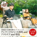 【ふるさと納税】【北海道ツアー】955. 「ワーケーション×宿泊セットプラン」大自然の中で仕事もプライベートも充実させる北海道ワーケーション 旅行 北海道 体験 1泊2日×1名】【テレワークスペース利用・アウトドア・宿泊・2食付き】【5月20日-9月20日】【土日祝プラン】