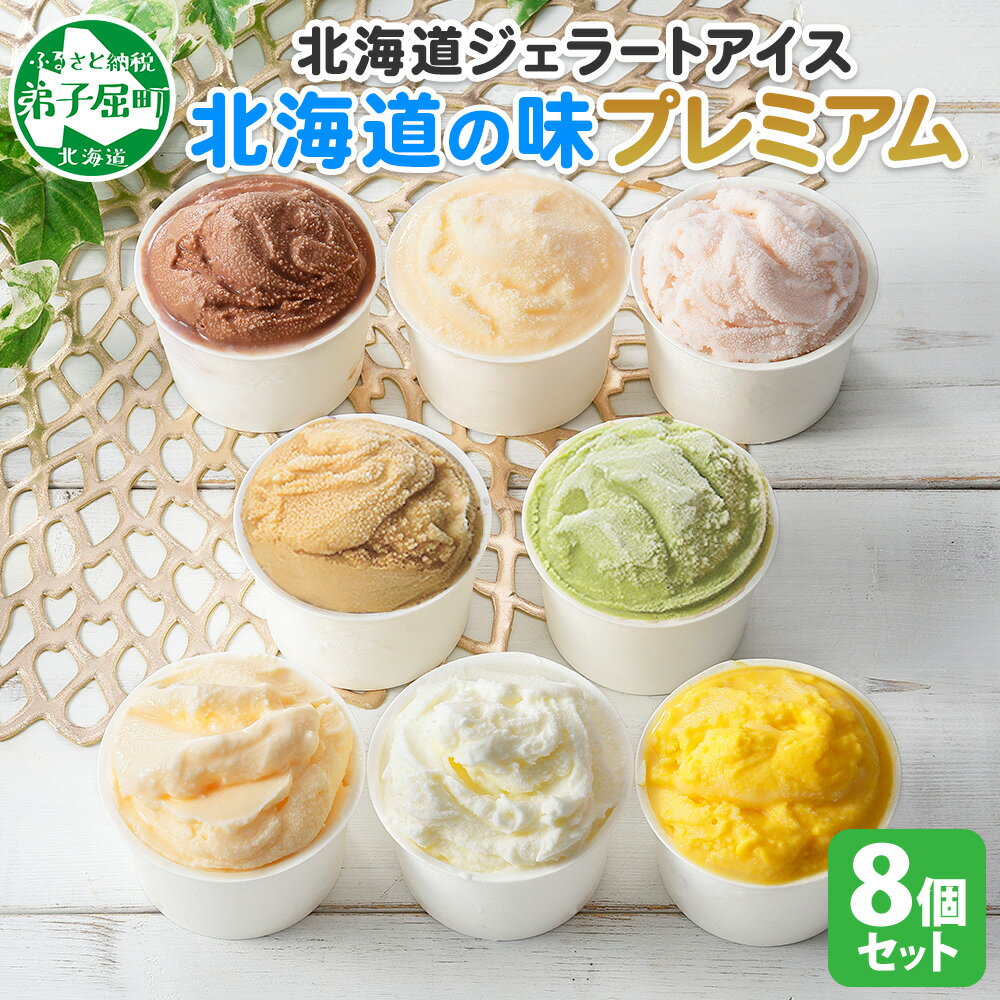 12位! 口コミ数「0件」評価「0」2352. くりーむ童話 カップ アイス 100ml×8個 みるく チョコ クリームチーズ メロン かぼちゃ 桜もち ヘーゼルナッツ ピスタ･･･ 